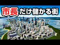 税金でボロ儲けする街作りゲーム『 Highrise City 』