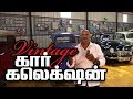 Chettinadu Vintage Gallery || Pillaiyarpatti || Old vintage cars Karaikudi