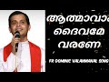 Powerful Deliverance song by Fr. Dominic Valanmanal | At Anakkara 2020 | #krupabhishekam #frdominic