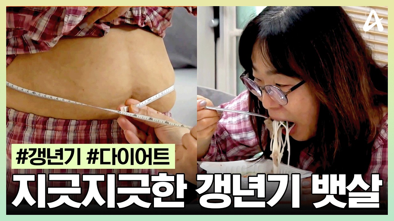 [#몸신의탄생] 아무리 운동해도 빠지지 않는 뱃살! 갱년기 여성에겐 더 어려운 다이어트?!  홀쭉한 배를 만들어 줄 시크릿 비법은? | 몸신의 탄생 71회