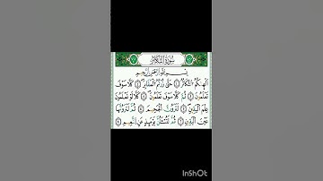 سورة التكاثر برواية ورش عن نافع #سورة_التكاثر _برواية_ورش_عن_نافع