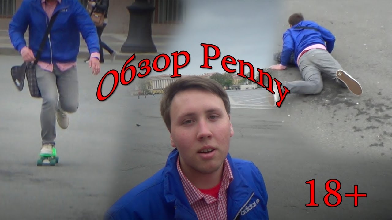 Обзор Penny Skateboard 18+ / Падение со скейтборда / Penny Russia Cruising