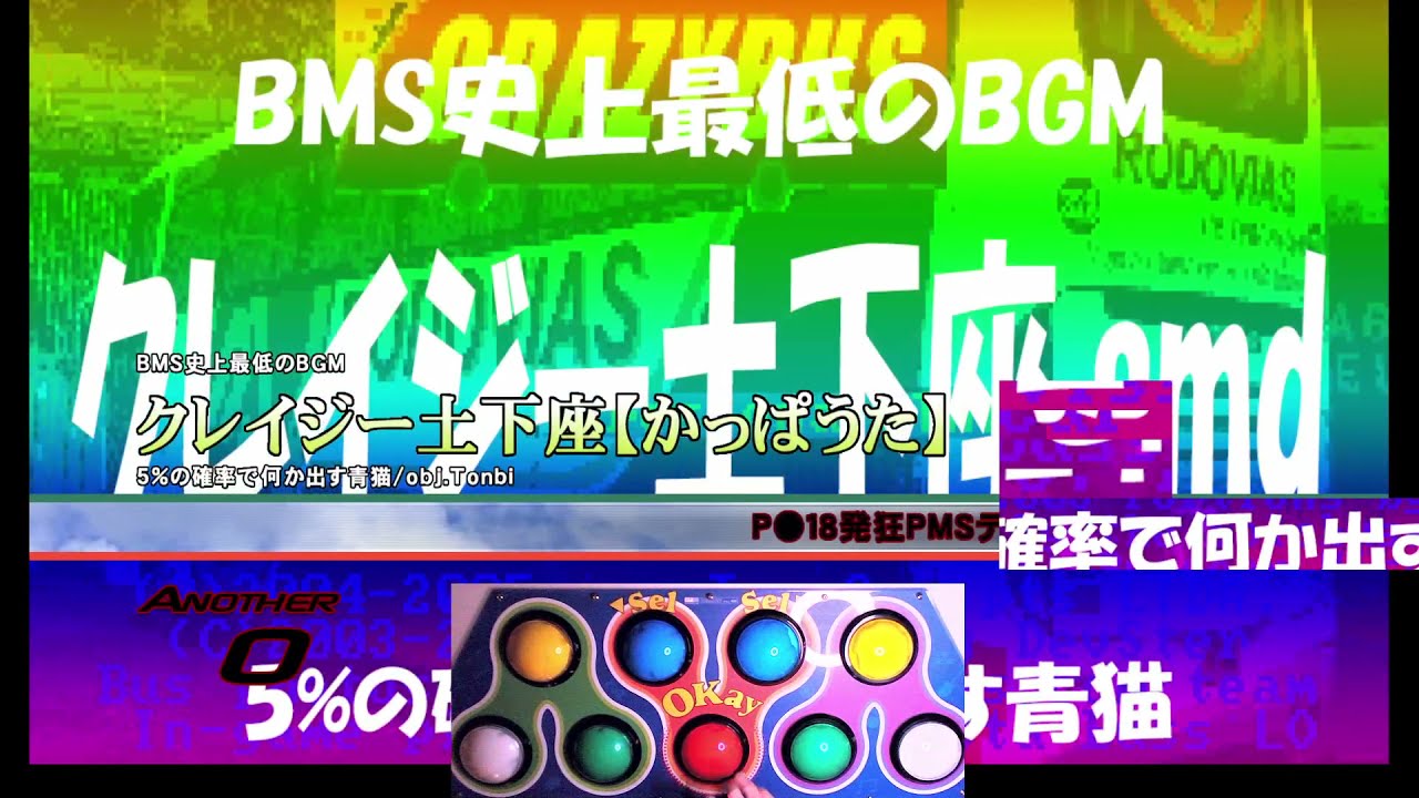 PMS] ○18 クレイジー土下座 EASY CLEAR A - YouTube