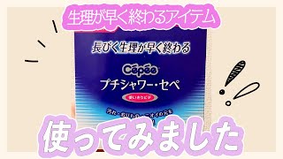 ニオイ&長引く生理の悩み解決！おすすめアイテム♡＊クリッパー：伊藤弥鈴