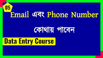How to Find Email Address & Phone Number ll Data Entry Course ll Bivash Academy