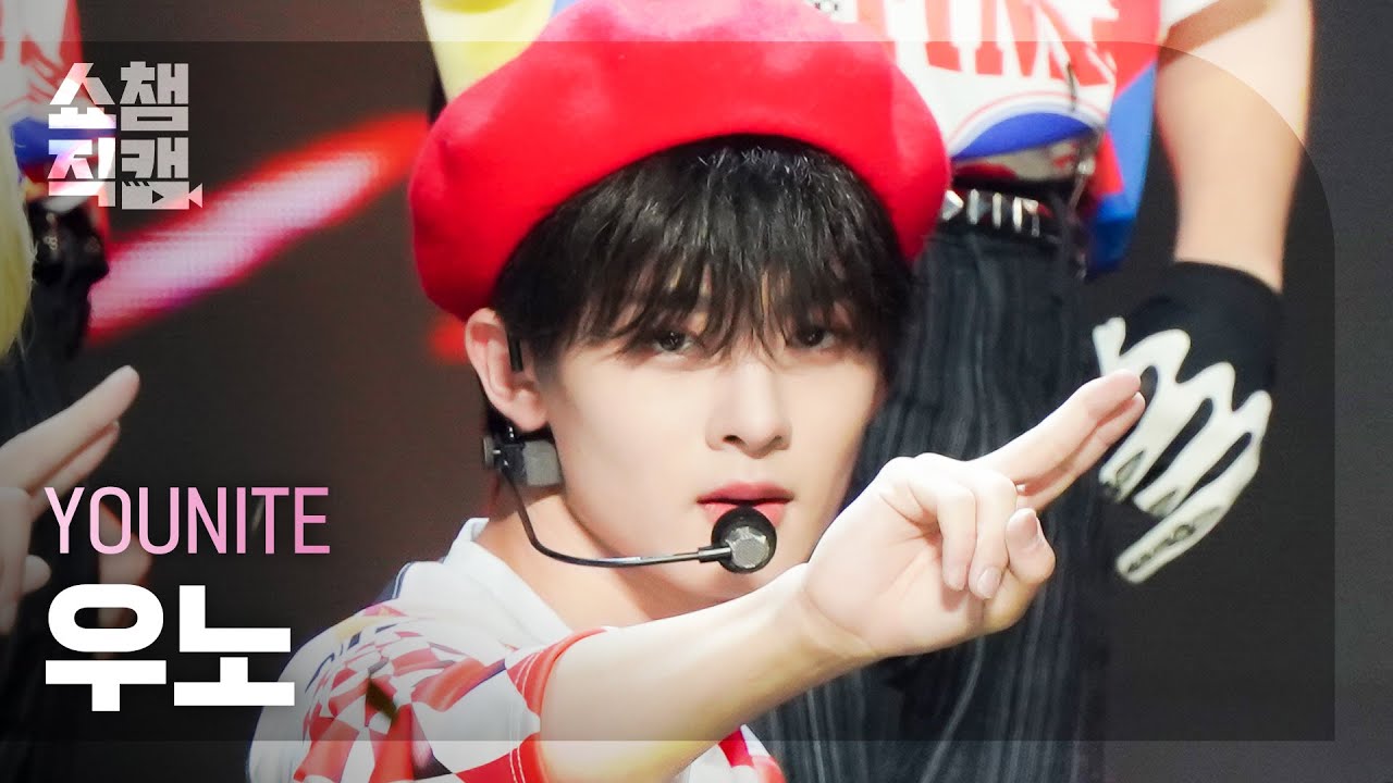 [쇼챔직캠 4K] YOUNITE Woono - AVIATOR (유나이트 우노 - 에비에이터) | Show Champion | EP.444