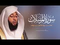 سوره المرسلات مكررة 10 مرات بصوت القارئ بدر التركي 
