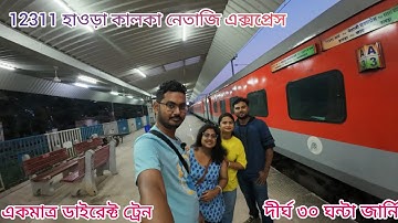 12311 howrah kalka netaji express| netaji express| 12312 kalka mail| hwh kalka netaji express 