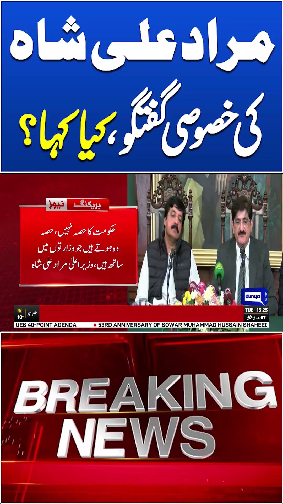 Breaking News!! Murad Ali Shah Statement In lahore #viral#shorts #shortsfeed