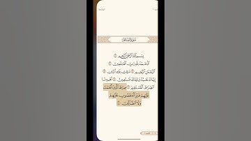 سوره الفاتحة الشيخ محمد أيوب