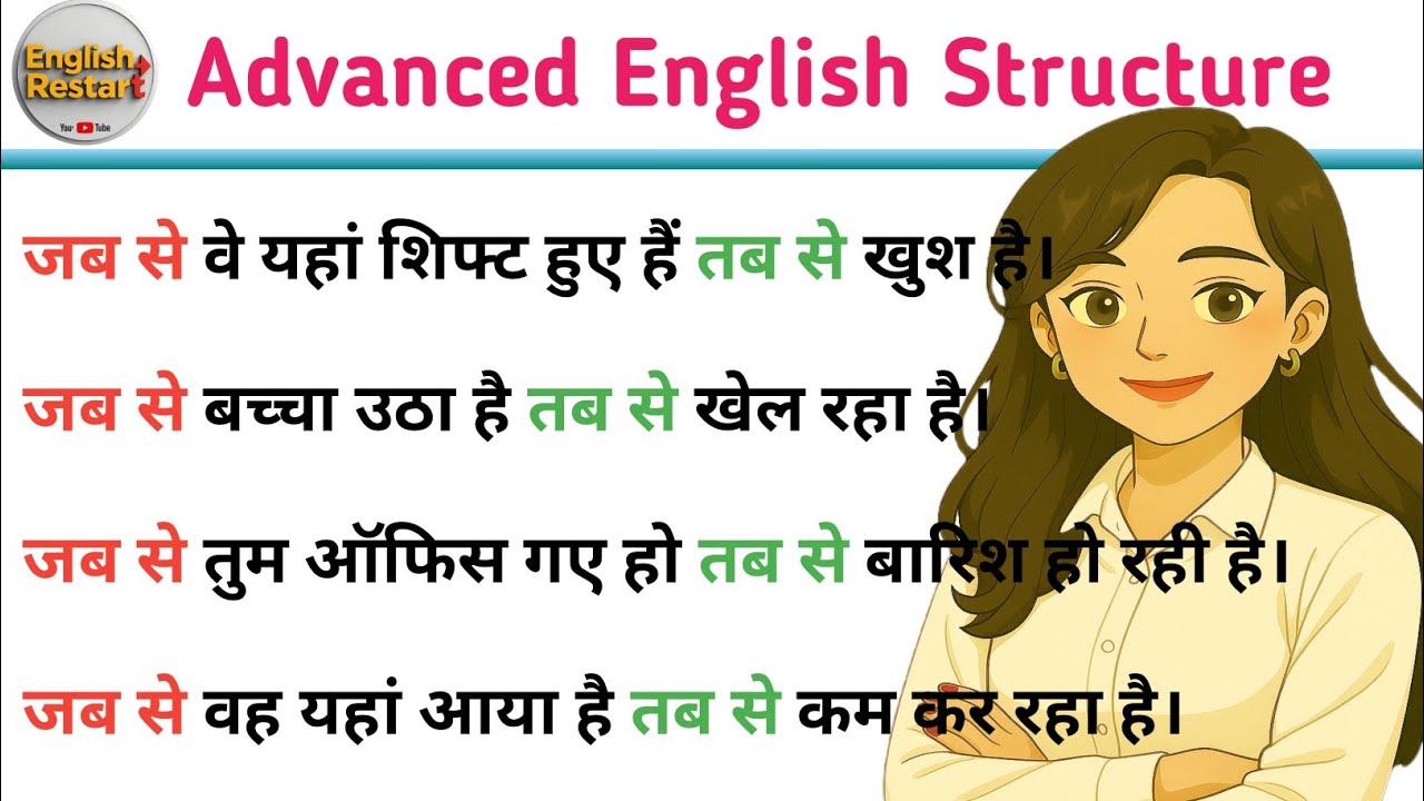 जब से......तब से - in English | Advanced English Structures l Spoken English Structures