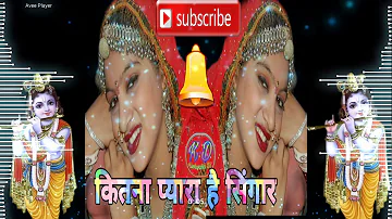 Kitna pyara hai singar / कितना प्यारा है सिंगार / Dj Song ! Kushwaha Dj music