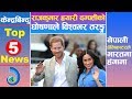       top 5 kendrabindu news 09 january december 2020