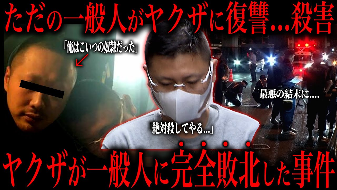 一般人がヤクザを返り討ちにしたドラマのような事件がコチラ...