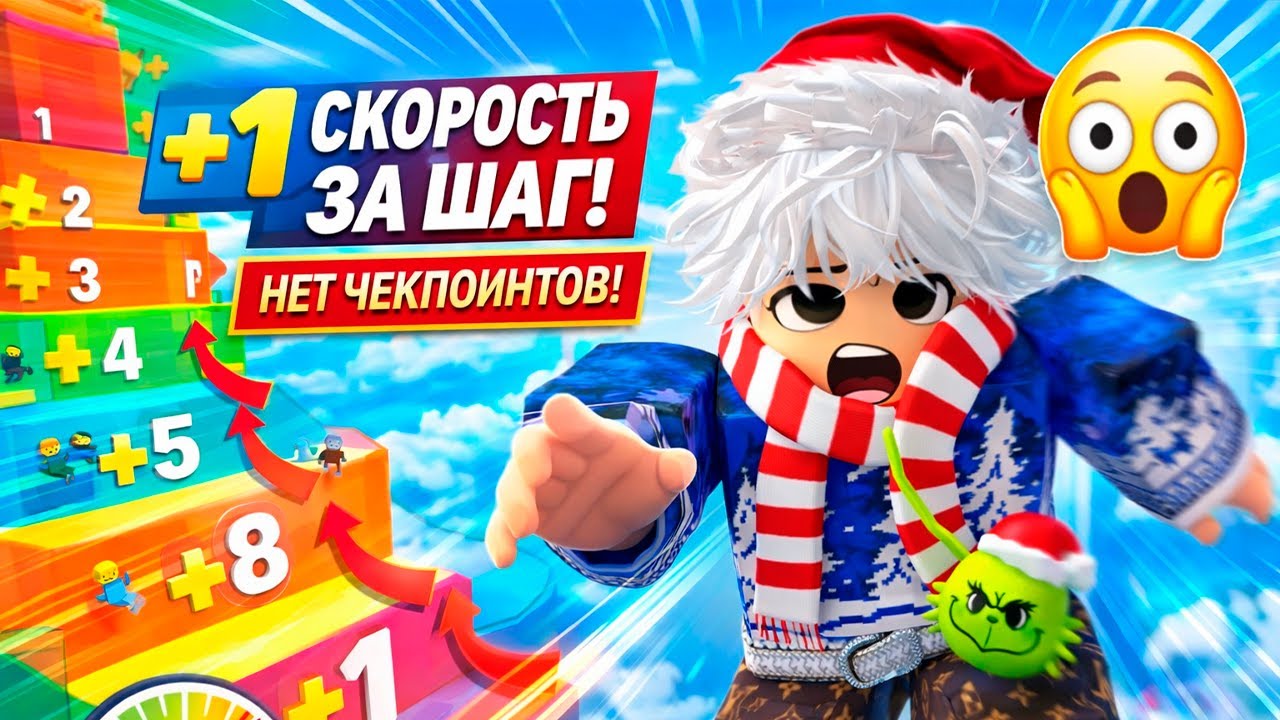 +1 СКОРОСТЬ ЗА ШАГ БАШНИ 😱 Я ПРОШЁЛ БОССА И ОТКРЫЛ НОВЫЙ МИР В ROBLOX