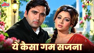 Lata Mangeshkar: Ye Kaisa Gham Sajna ये कैसा गम सजना ❤️ Pyasi Shaam (1969) Sunil Dutt & Sharmila