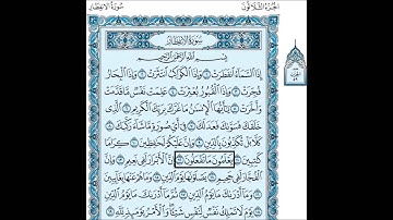 82- سورة الانفطار بصوت القارئ الشيخ سعود الشريم Surat Al-Enfetar - Saud Al-Shreem