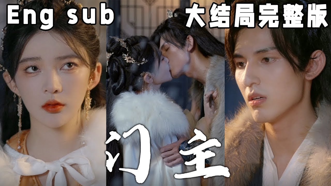 《门主》：甜宠与纠葛的古装爱情短剧