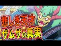 【ダイの大冒険】ザムザの最後に涙...実は強かった!超魔生物としての能力やザボエラとの歪んだ親子関係を解説
