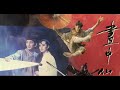 經典港片介紹 36 畫中仙Picture Of A Nymph 1988 剪輯Trailer 經典港片介紹 36 畫中仙Picture Of A Nymph 1988 剪輯Trailer
