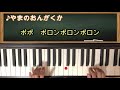 【やまのおんがくか】保育士ピアノ 幼稚園ピアノ 童謡 歌詞付き
