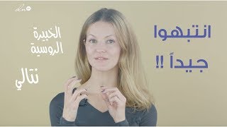 تمرين هذه المنطقة في الجسم، يختصر كل شيء!! - الخبيرة الروسية ناتالي