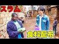 アフリカのスラムで食料配布。物価上昇で生活が苦しい人たちがいる。
