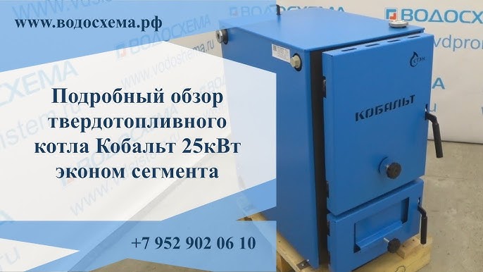 Котел кобальт 25 размеры - 88 фото