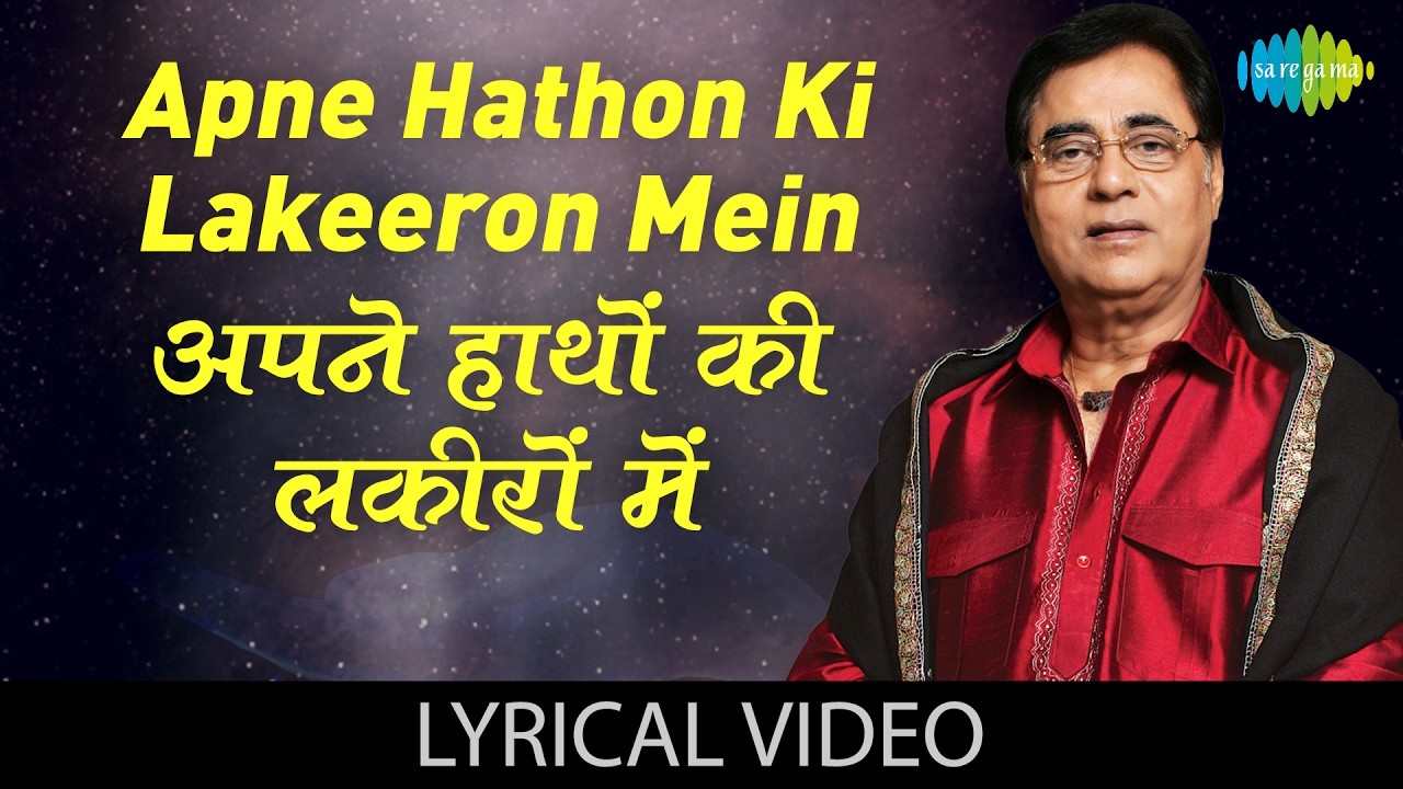 Apne Hathon Ki Lakeeron Mein Basale Mujhko with lyrics          