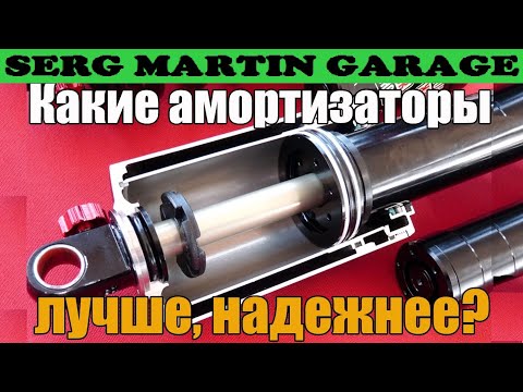 Какие амортизаторы лучше и надежнее - газовые, масляные или газомаслянные. Просто о сложном