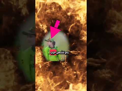 هذي اللاعبة كانت راح تتسبب بح رب نووي ة