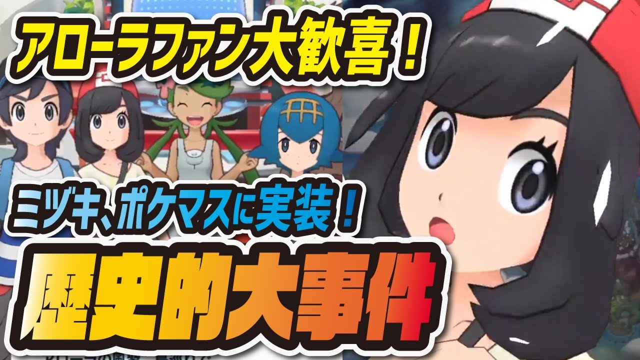 ミヅキ モクロー事前評価 急所確定b技の超火力アタッカーは引くべき ポケマス ポケモンマスターズex Youtube