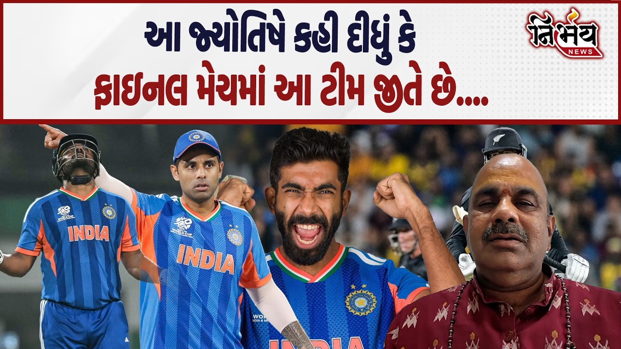 T20 World Cup India VS New Zealand માં આ ટીમ જીતી શકે છે કાલની મેચ... | Iran Israel War Prediction