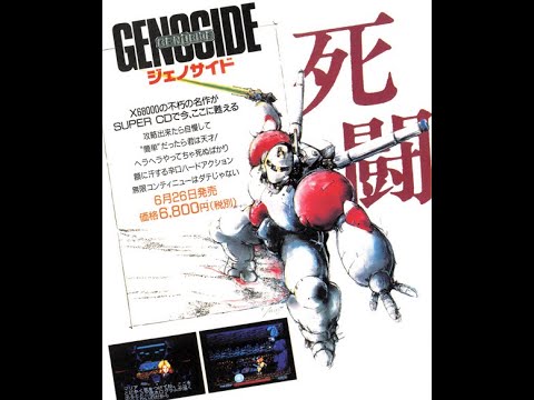その他 GENOCIDE SET x68000 Genocide_2_(X68000)_01.png