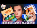 ПОЛЯРНЫЙ НАПИСАЛ ВТОРУЮ БИБЛИЮ! 🤡❌ ЭТО ХУЖЕ, ЧЕМ МЯТНАЯ СКАЗКА!