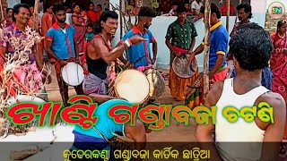 Khanti Ganda Baja Kudherkanta