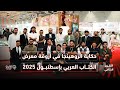 حكاية الروهينجا في أروقة معرض الكتاب العربي بإسطنبول 2025التقرير الختامي