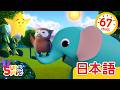 ゾウのあかちゃん こどものうたメドレー「Baby Elephant + More」| こどものうた | Super Simple 日本語