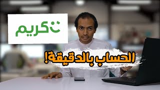 التطبيق الأعلى دخلا للمناديب | كريم توصيل