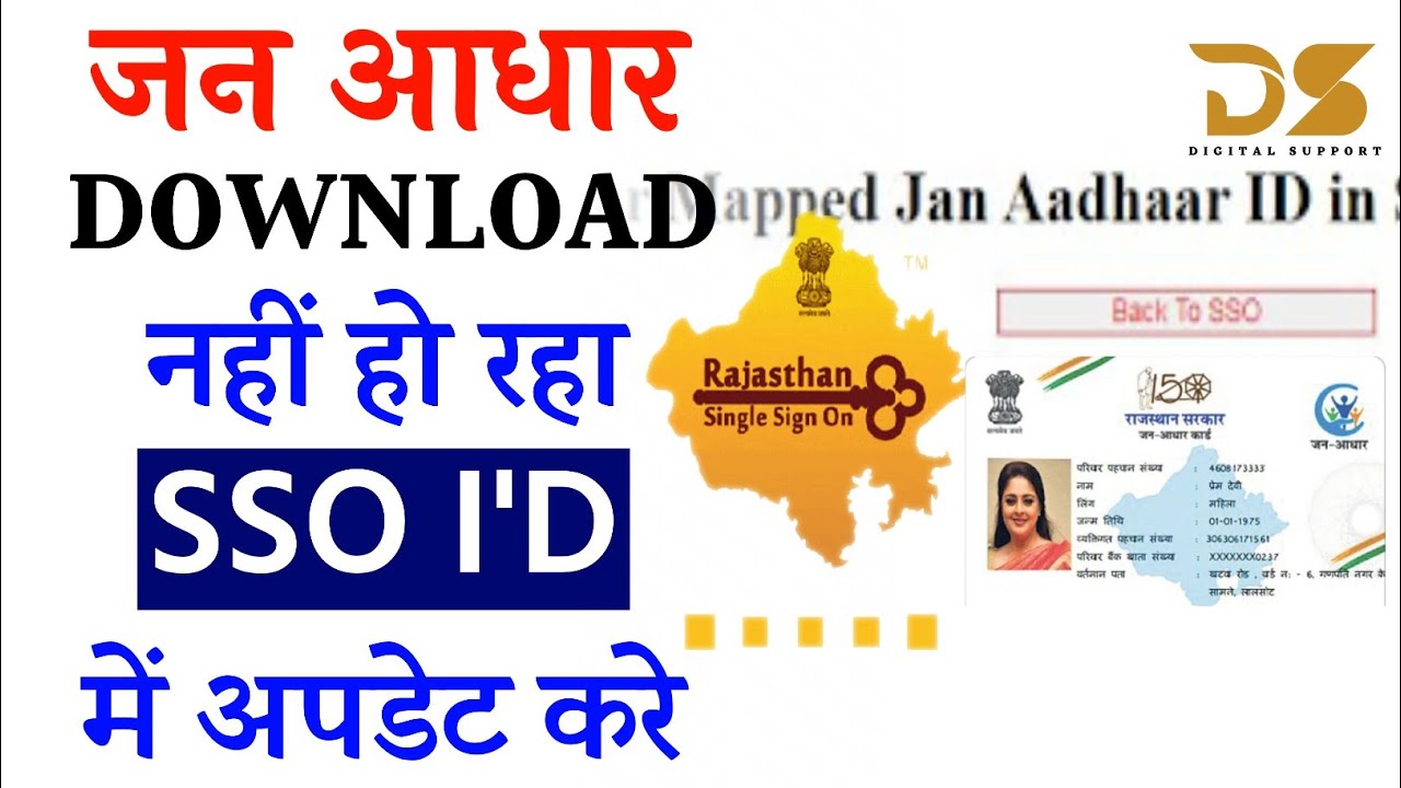 Sso id me new jan aadhar kaise update kare sso id me jan aadhar kaise