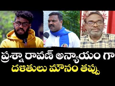 Prashna Ravan Injsutice to Him - Devathi srinivas