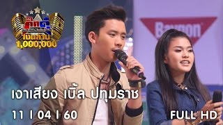 กิ๊กดู๋ : ประชันเงาเสียง เบิ้ล ปทุมราช [11 เม.ย. 60] Full HD