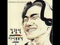 김광석 |  Kim KwangSeok - Sing Again 1 [VINYL]