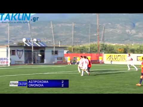 ΑΣΠΡΟΧΩΜΑ - ΟΜΟΝΟΙΑ