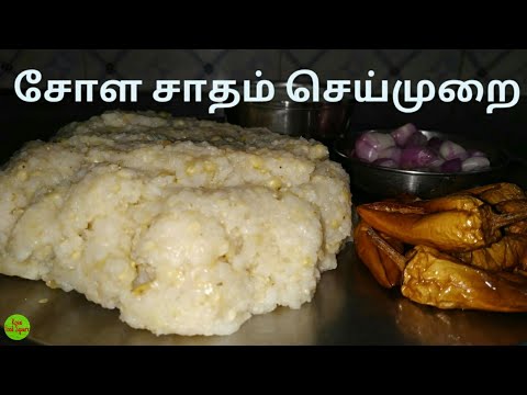 சோள சாதம் செய்முறை|Cholam Rice|Healthy Food|KFS|2019