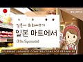 일본 마트, 슈퍼마켓에 갔을 때 필요한 회화 배우기(설명포함)🛒🇯🇵