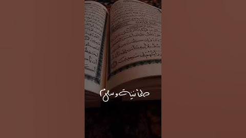 الَّذِينَ صَبَرُوا وَعَلَىٰ رَبِّهِمْ يَتَوَكَّلُونَ / تلاوة جميلة