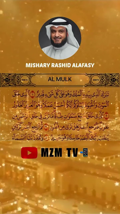 SURAH AL-MULK - MISHARY RASHID ALAFASY #surahalquran #surahalmulk  #misharyrashidalafasy #mzmtv