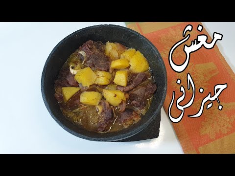 مغش لحم بدون ميفا بفرن البيت