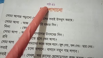Class 1 Bangla Lecture 6 Chap 44, 51 Sarmin Afroz